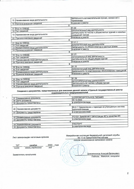ЕГРИП